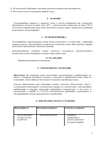 Страница 5