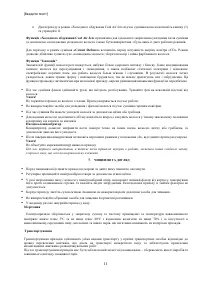 Страница 11