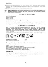 Страница 21