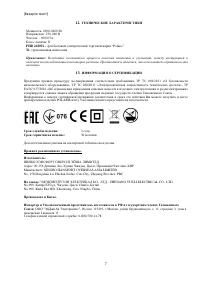Страница 7