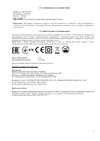 Страница 7