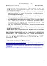 Страница 8