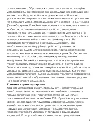 Страница 6