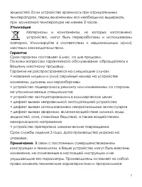 Страница 7
