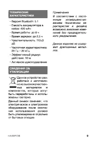 Страница 9