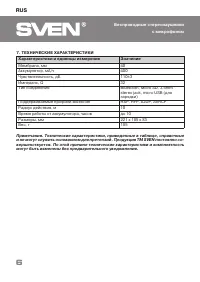 Страница 6