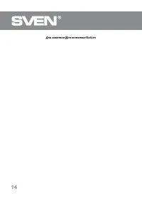 Страница 14