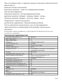 Страница 4