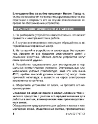 Страница 8