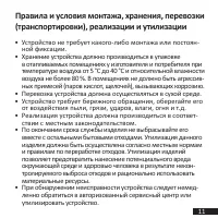 Страница 11