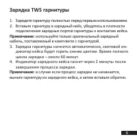 Страница 9