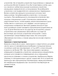 Страница 6