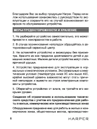 Страница 8