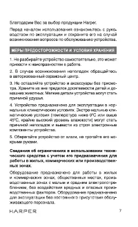 Страница 7