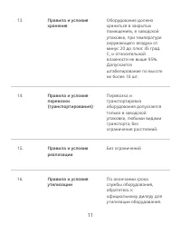 Страница 13