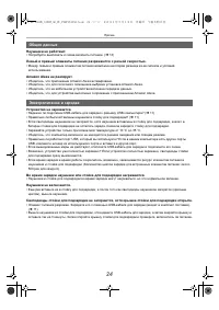 Страница 24