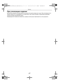 Страница 27