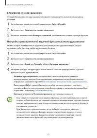 Страница 25