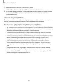 Страница 11