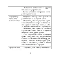 Страница 19