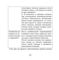 Страница 25