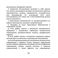 Страница 38