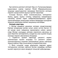 Страница 41