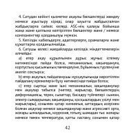 Страница 42