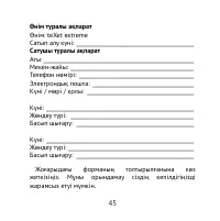 Страница 45