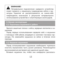 Страница 13