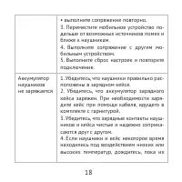 Страница 18