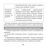 Страница 24