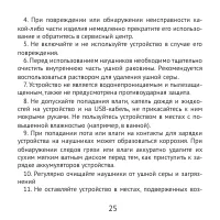 Страница 25