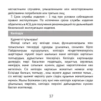 Страница 37