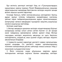 Страница 38