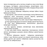 Страница 40