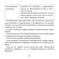 Страница 8