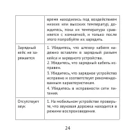 Страница 24