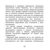 Страница 42
