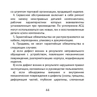 Страница 44