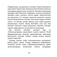 Страница 47