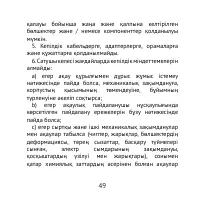 Страница 49
