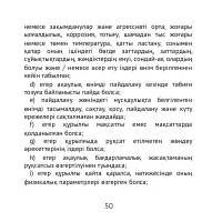 Страница 50