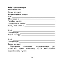 Страница 53