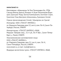 Страница 54