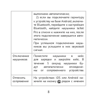 Страница 8