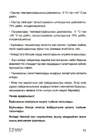Страница 15