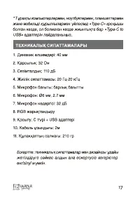 Страница 17