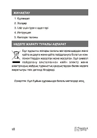 Страница 18