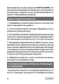 Страница 8